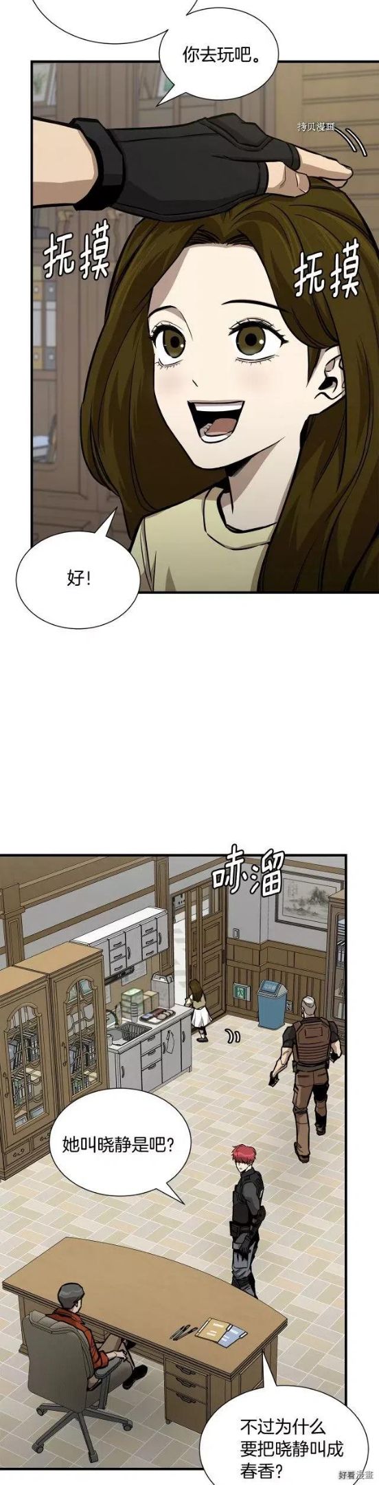 末日重启第1集漫画,第119话2图