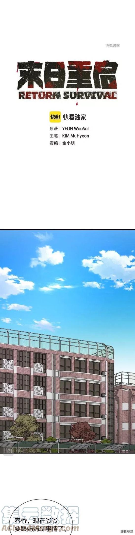 末日重启第1集漫画,第119话1图