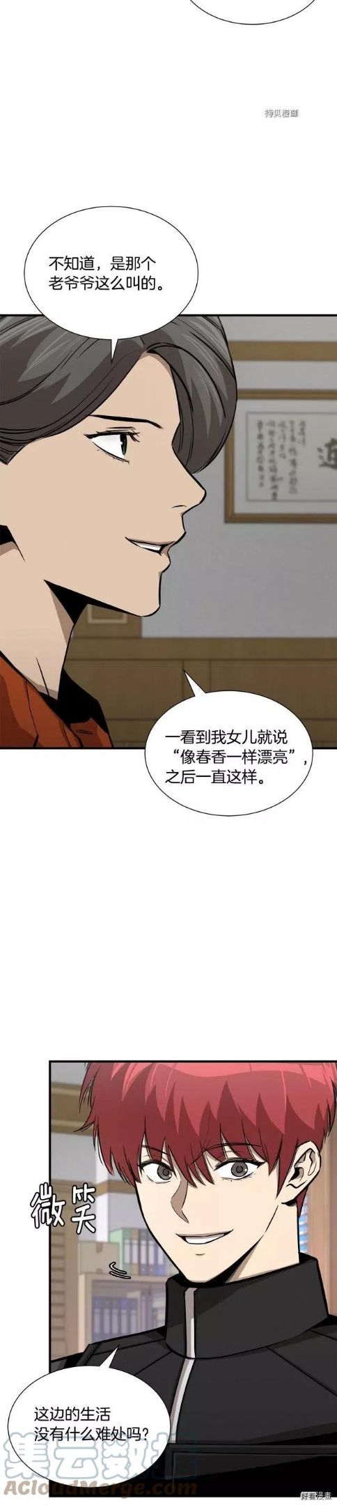 末日重启第1集漫画,第119话3图