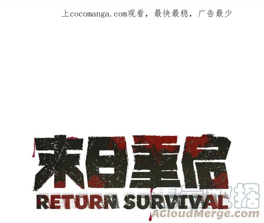 末日重启漫画全集免费阅读漫画,第149话 烈火燃尽1图