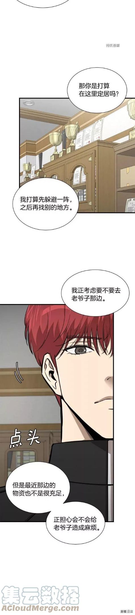 末日重启第1集漫画,第119话5图