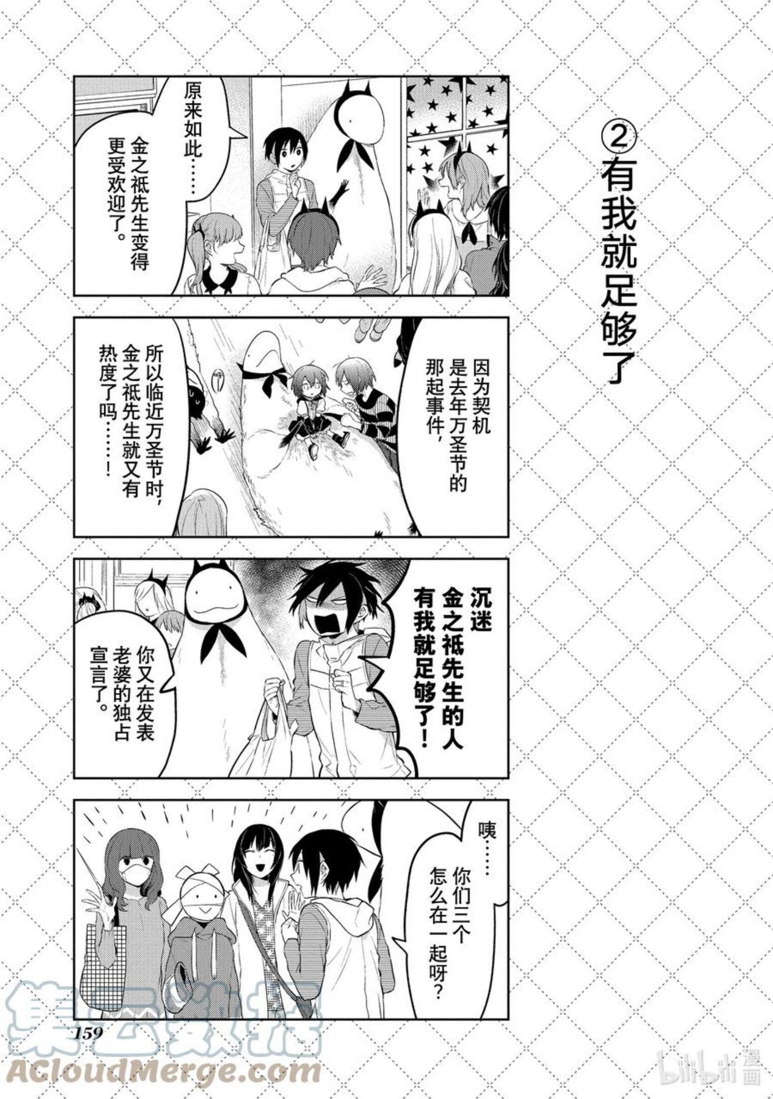 嫁给非人类漫画免费下拉式酷漫屋漫画,122 有我就足够了3图