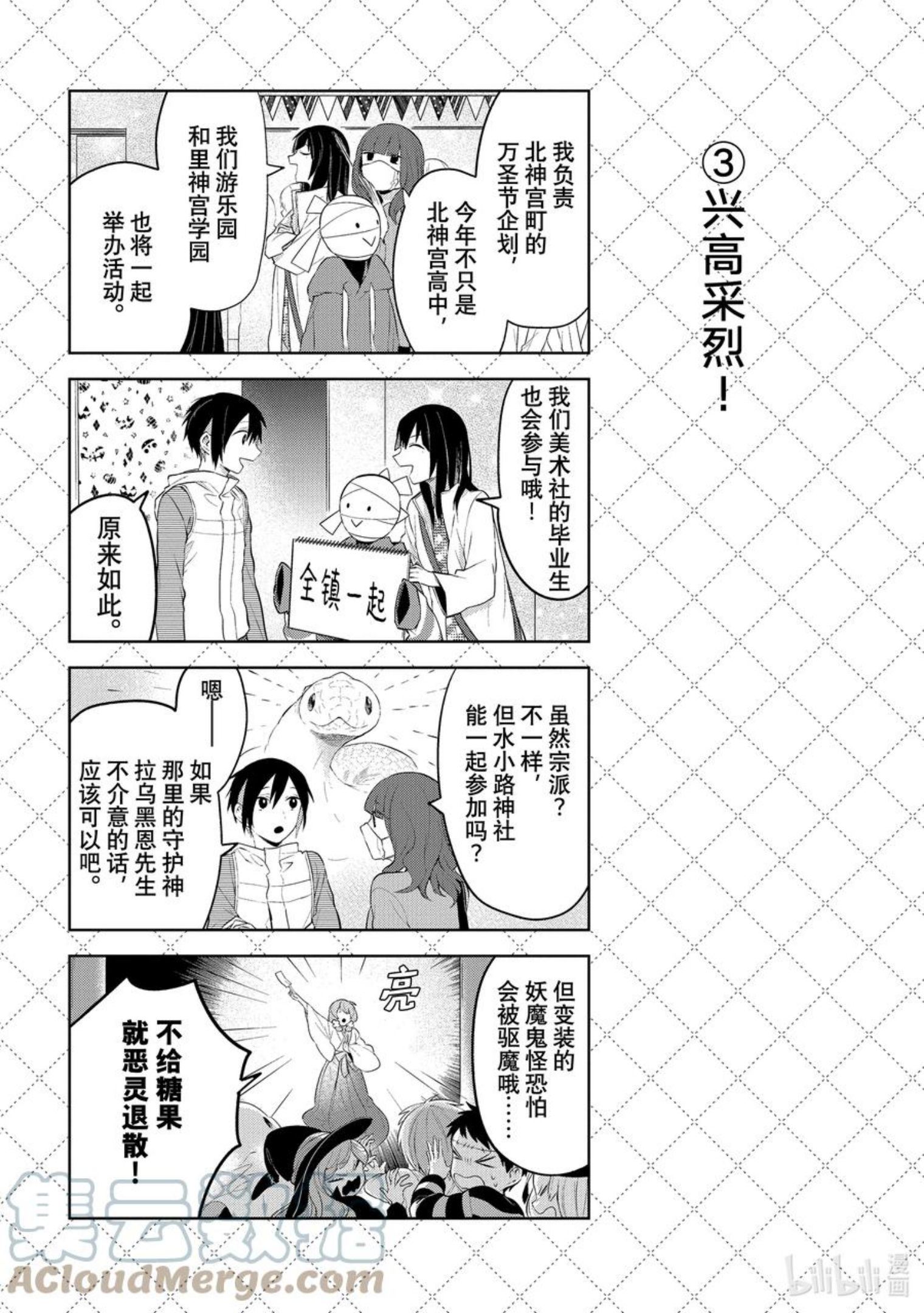 嫁给非人类漫画免费下拉式酷漫屋漫画,122 有我就足够了4图