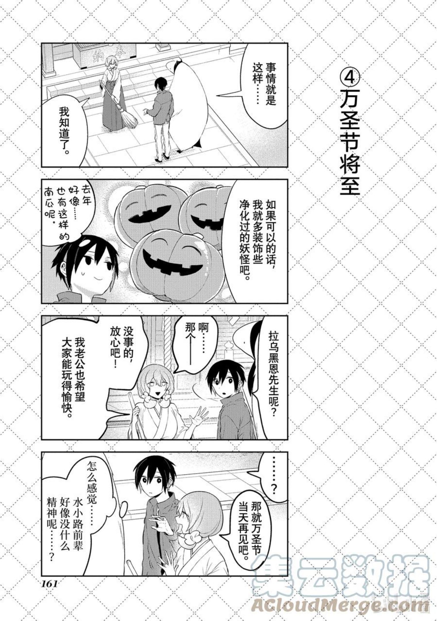 嫁给非人类漫画免费下拉式酷漫屋漫画,122 有我就足够了5图