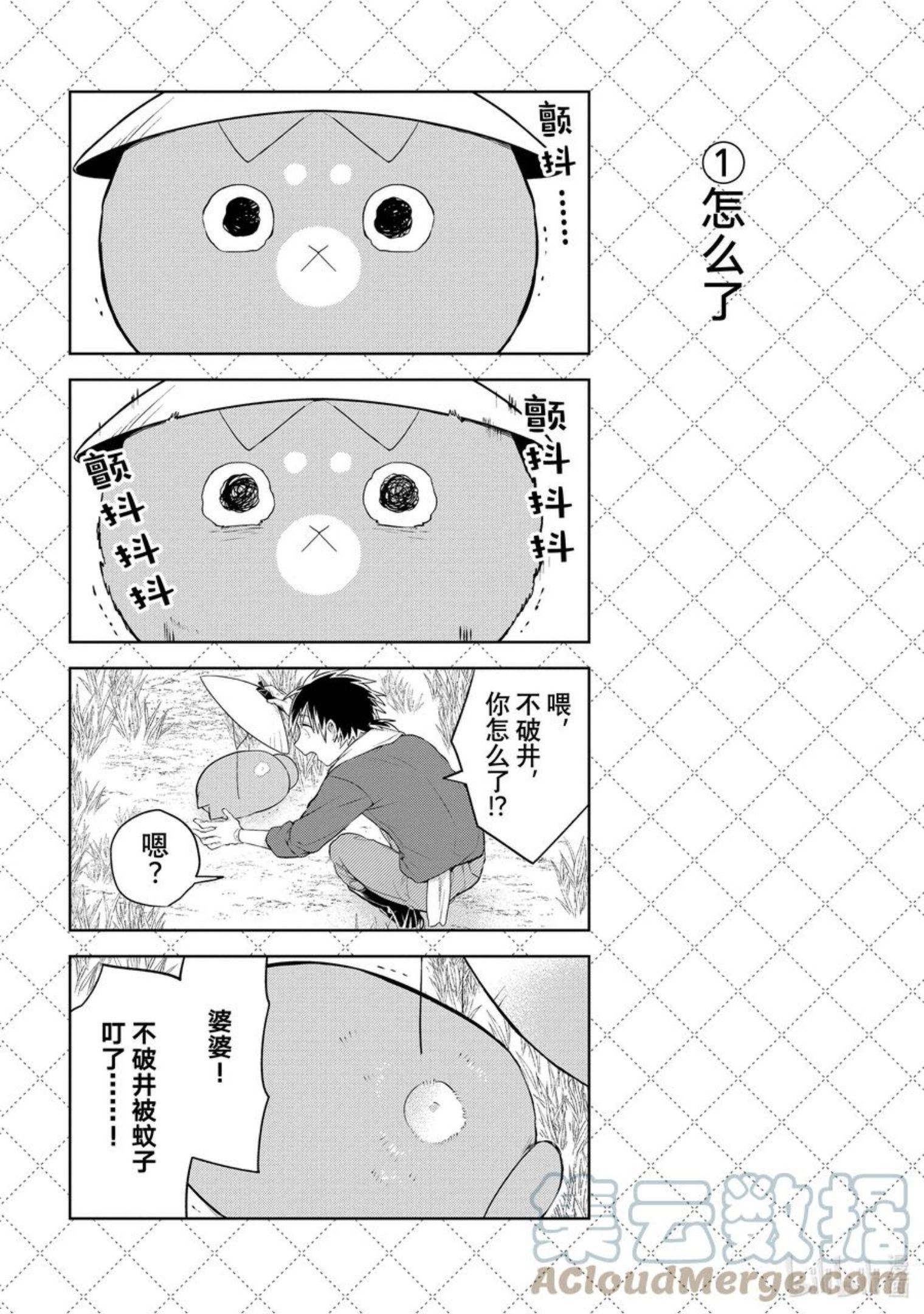 嫁给非人类视频漫画,118.5 怎么了2图