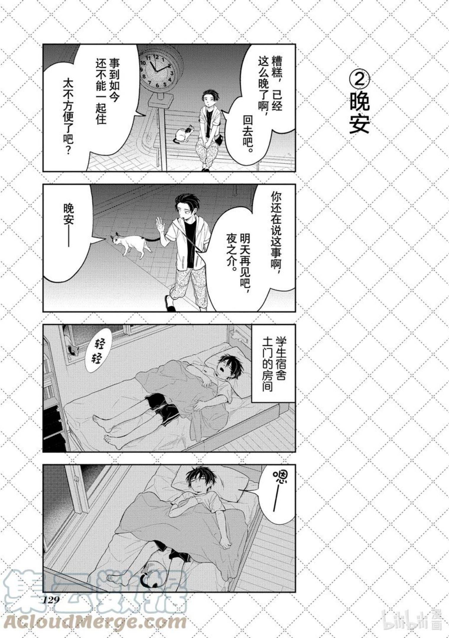 嫁给非人类全集免费观看漫画,120 无奈的暑假3图