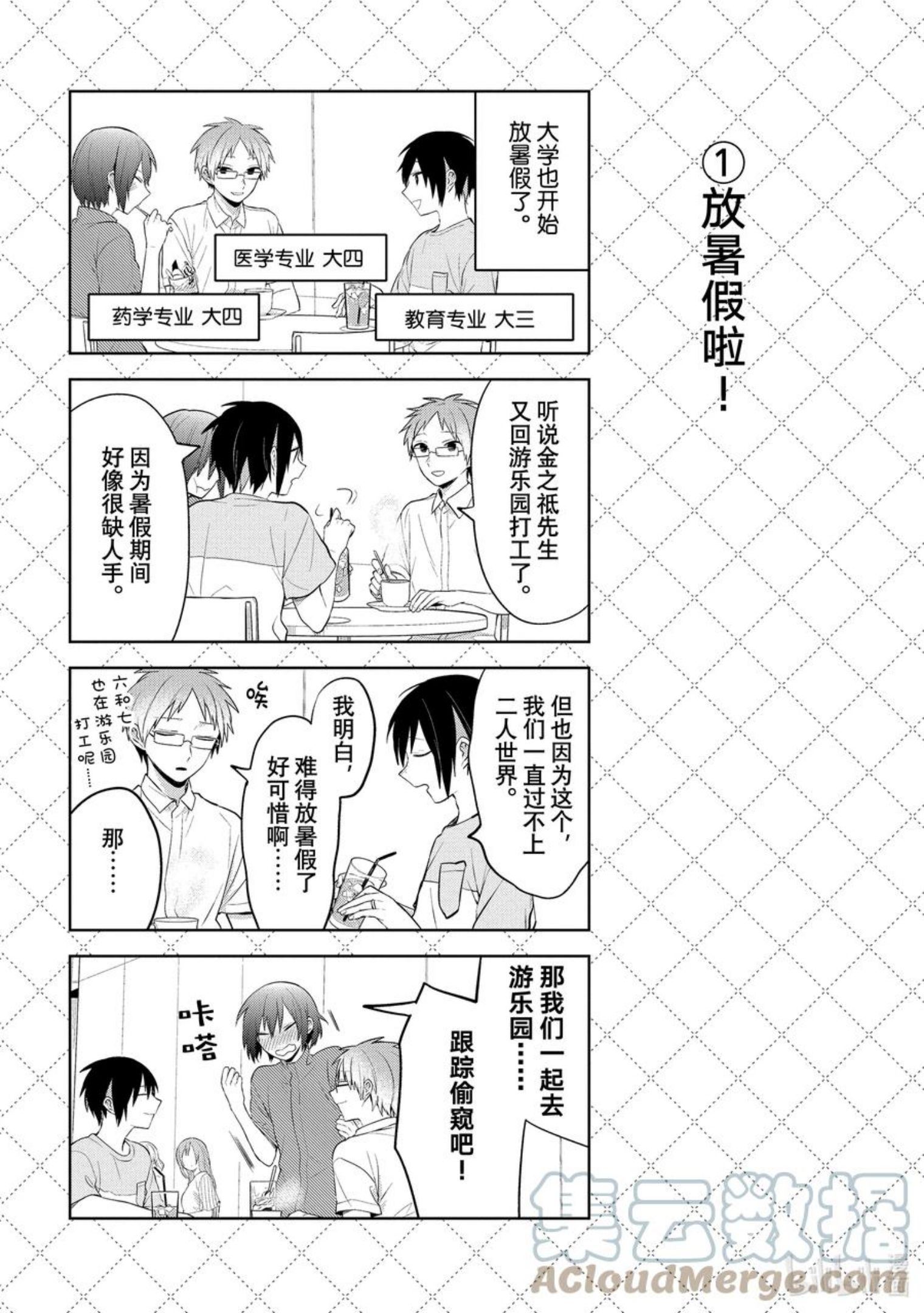 嫁给非人类视频漫画,118.5 怎么了5图