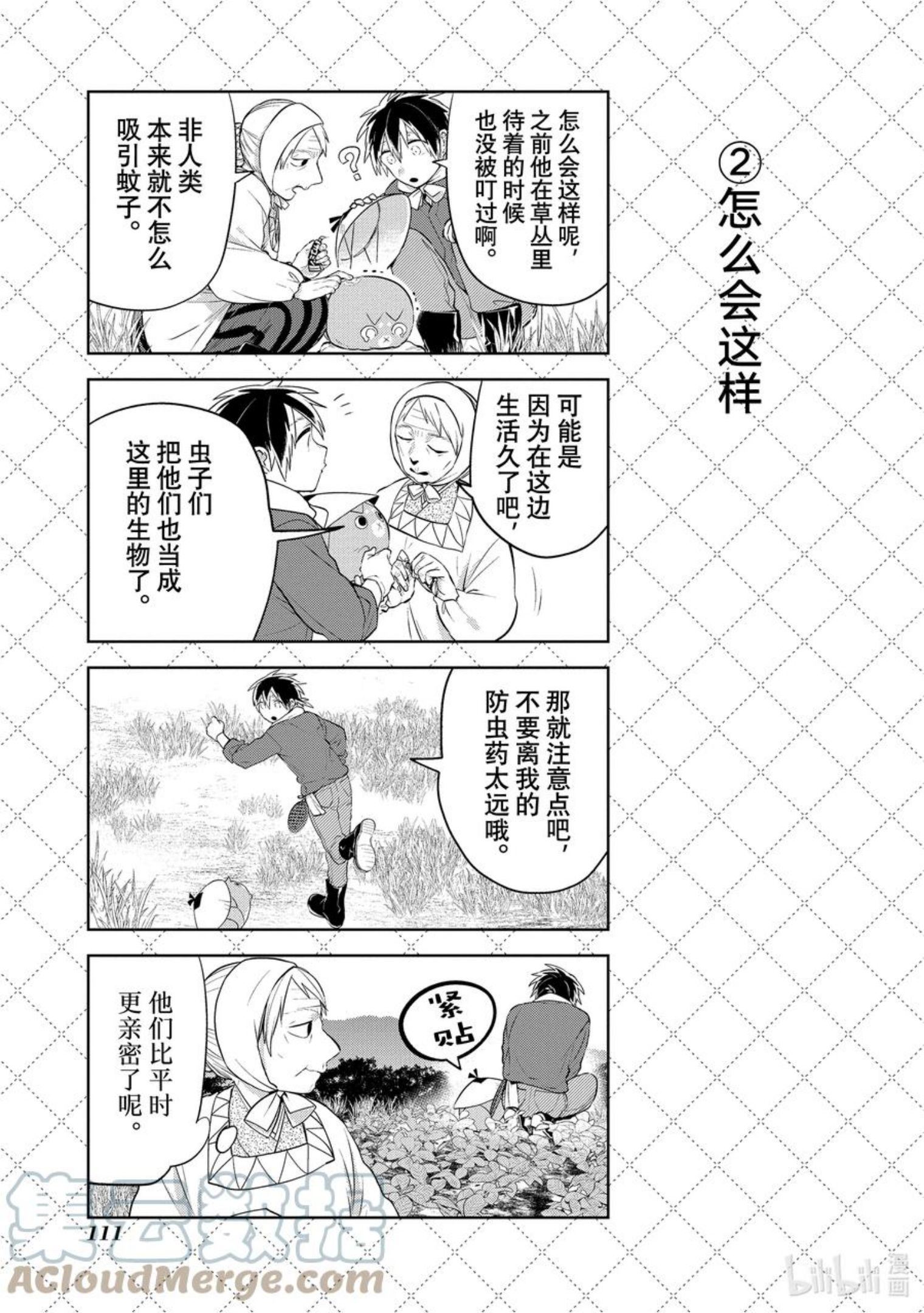 嫁给非人类视频漫画,118.5 怎么了3图
