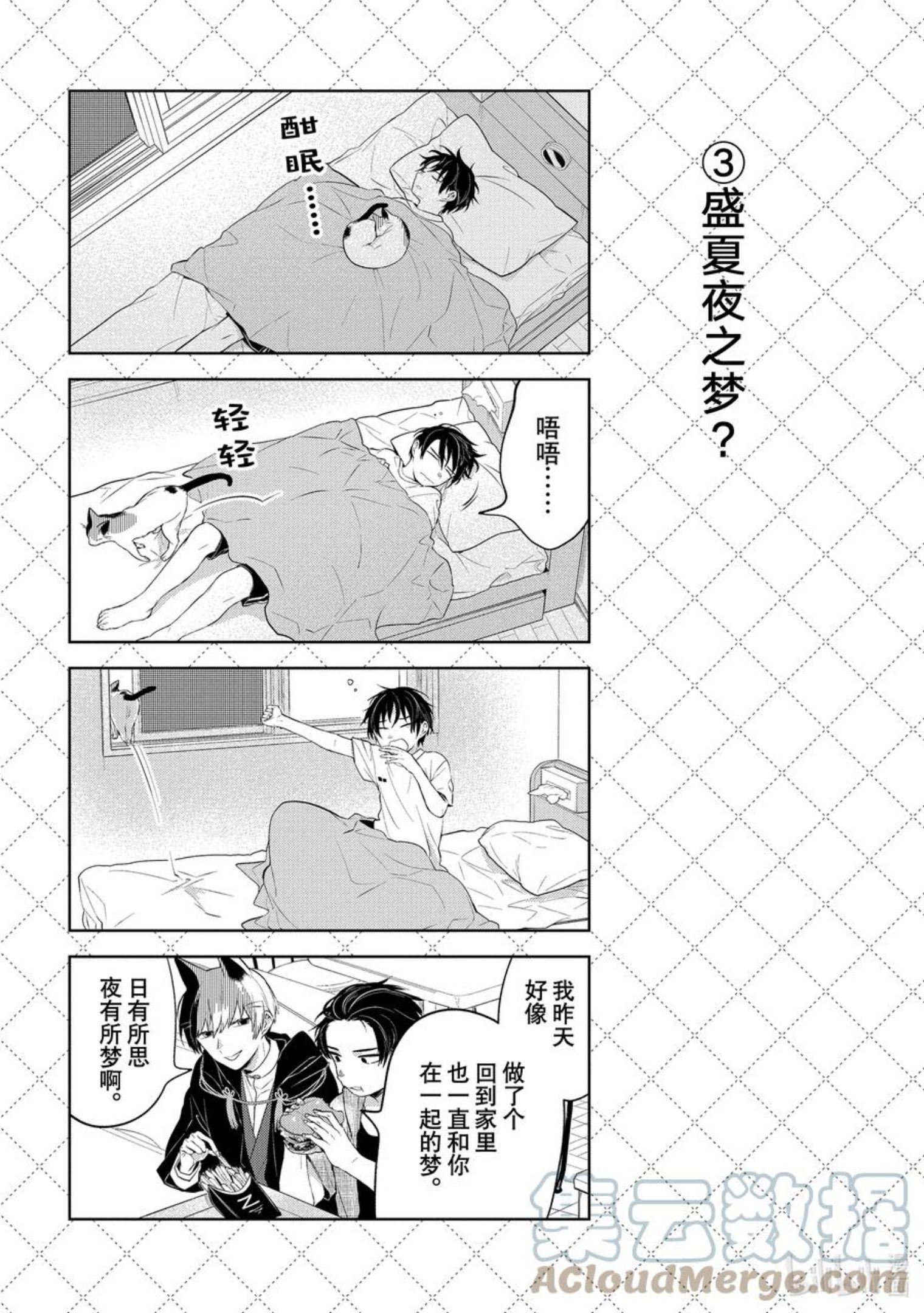 嫁给非人类全集免费观看漫画,120 无奈的暑假4图