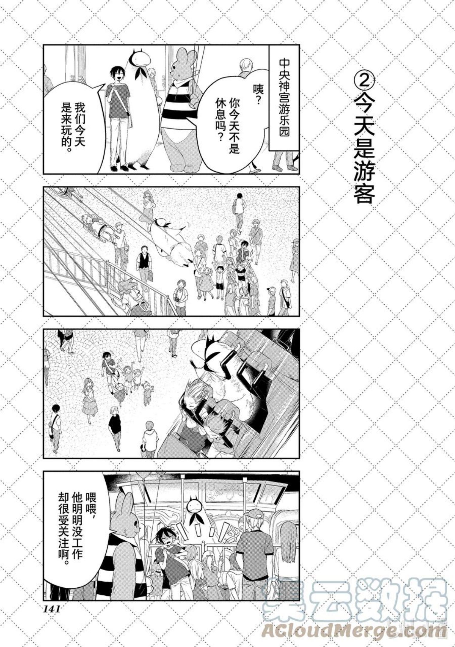 嫁给非人类漫画免费观看下拉漫画,120.5 安全的观赏方法3图