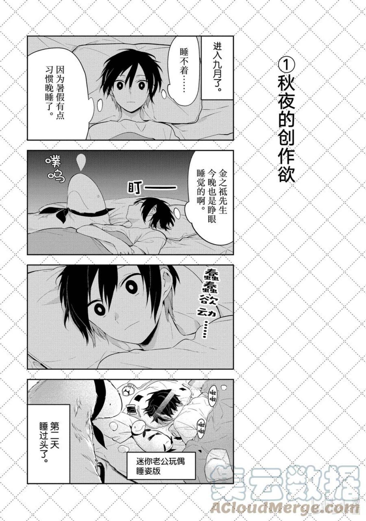 嫁给非人类漫画免费观看下拉漫画,120.5 安全的观赏方法5图
