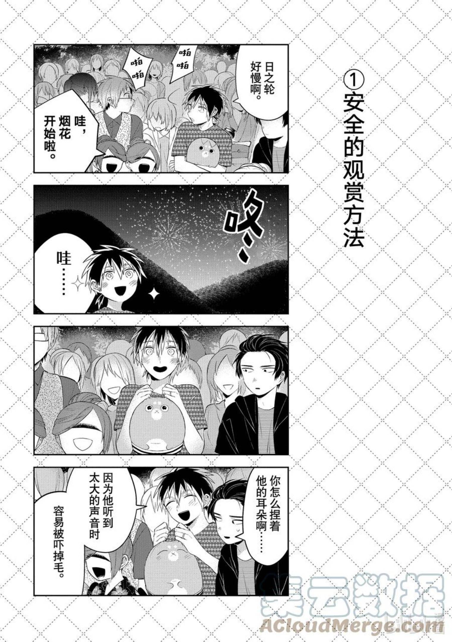嫁给非人类漫画免费观看下拉漫画,120.5 安全的观赏方法2图