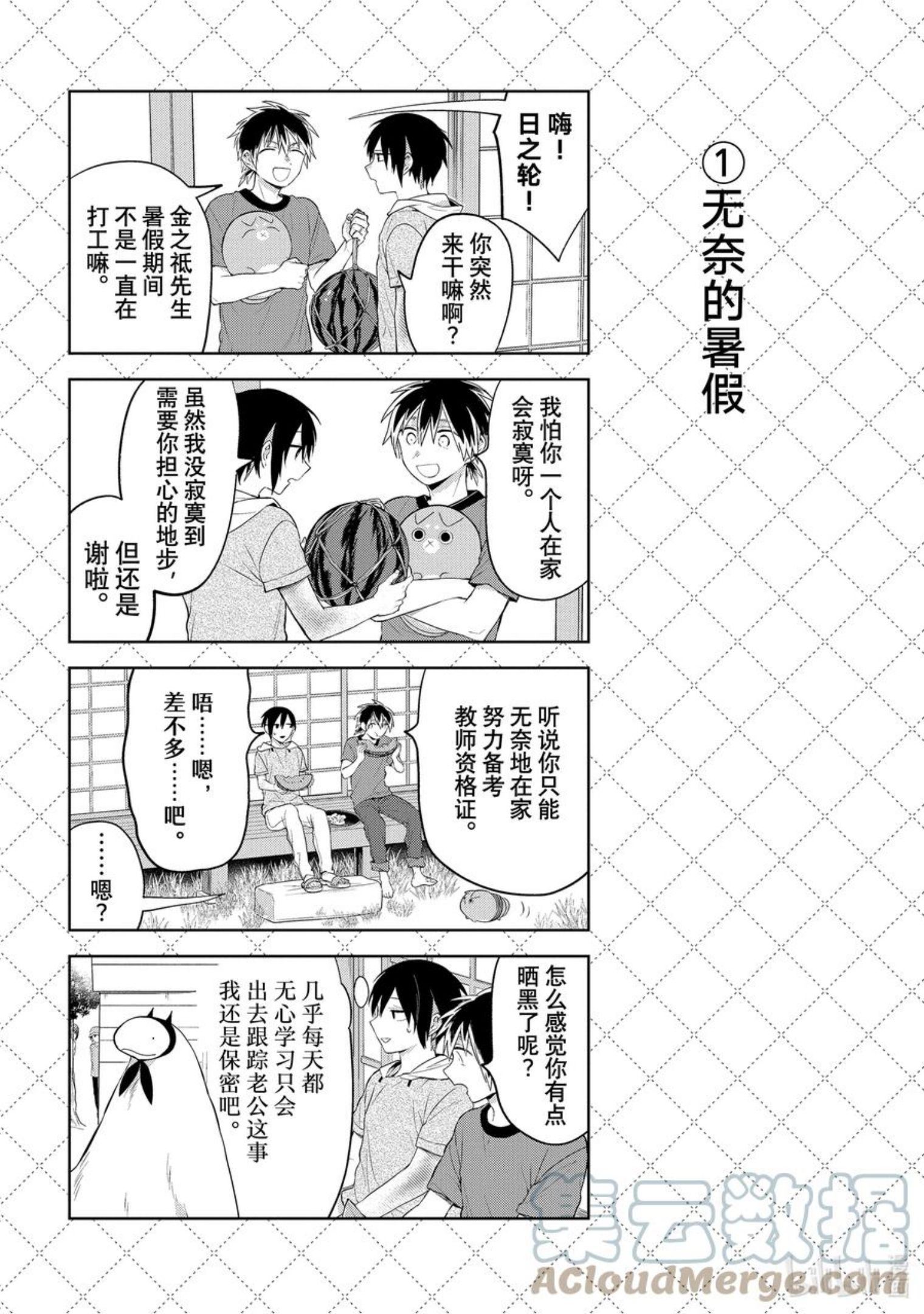 嫁给非人类全集免费观看漫画,120 无奈的暑假2图