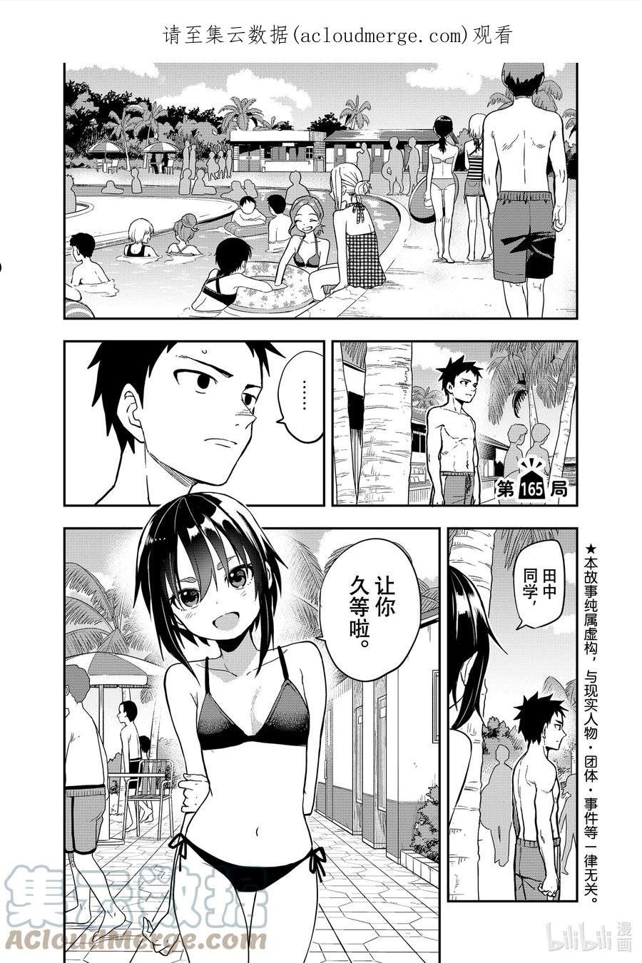 就算这样步还是靠了过来77话漫画,165 第165局1图