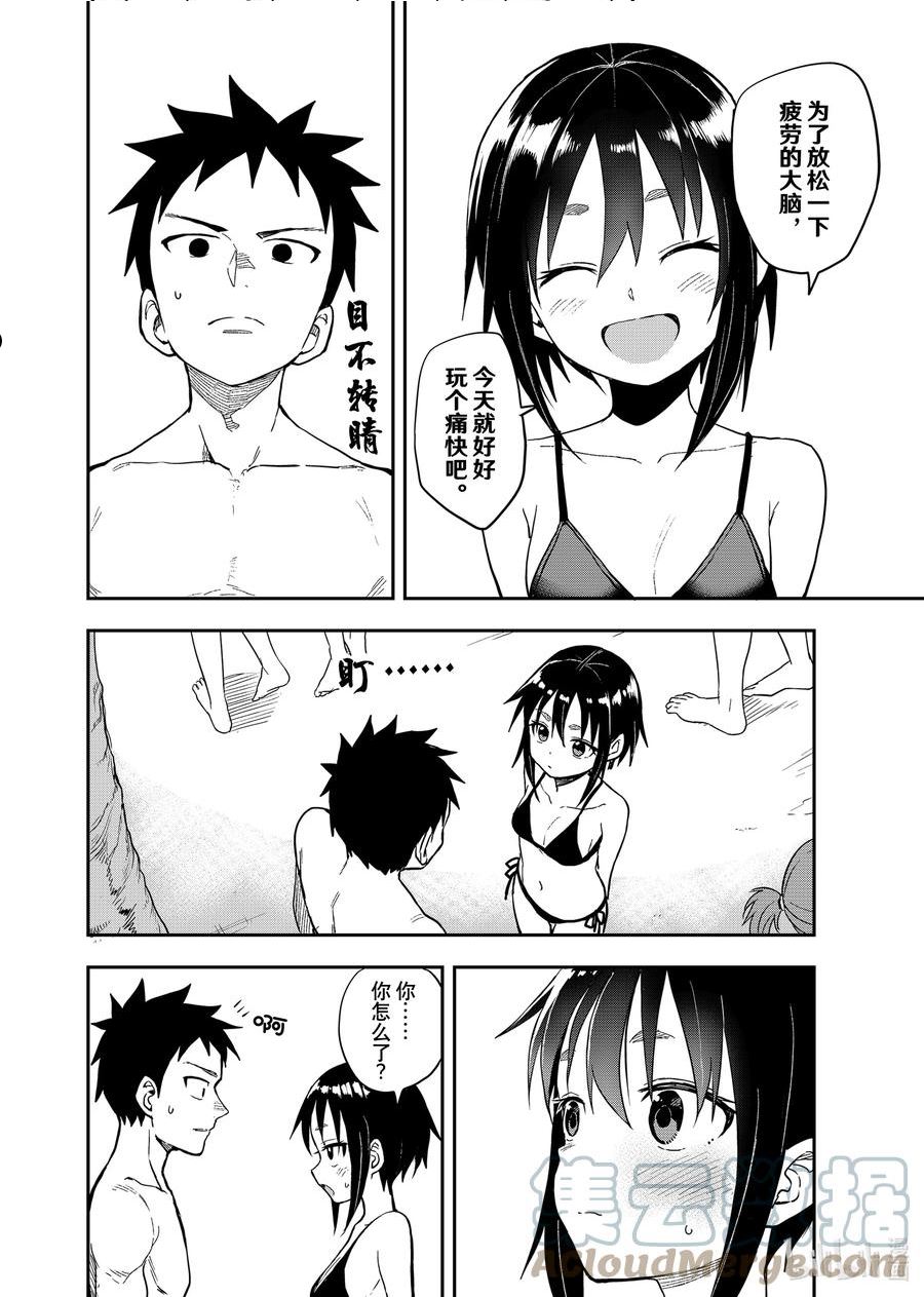 就算这样步还是靠了过来77话漫画,165 第165局2图
