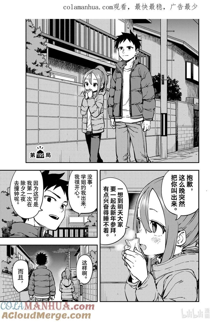 就算这样步还是靠了过来女主漫画,195 第195局1图