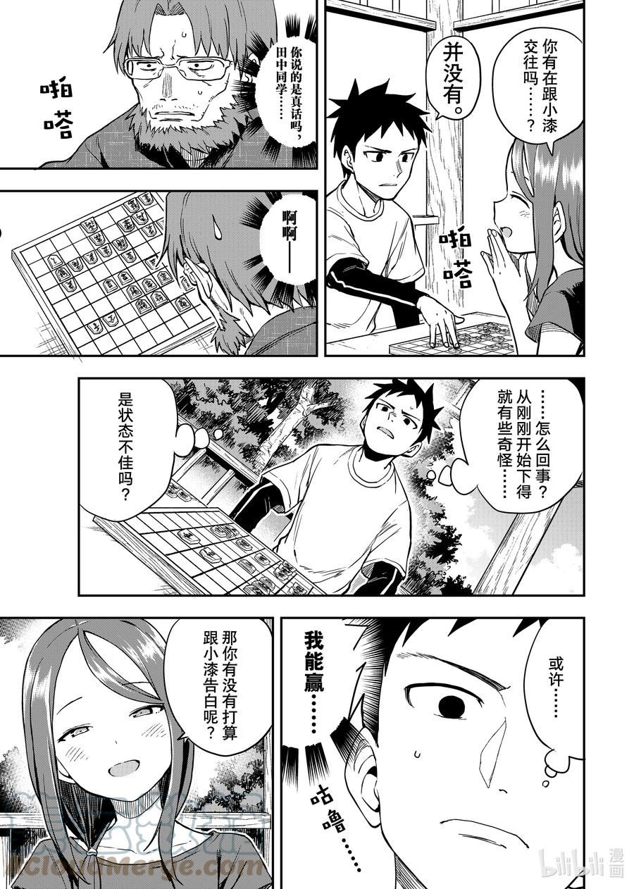 就算是这样漫画,167 第167局5图