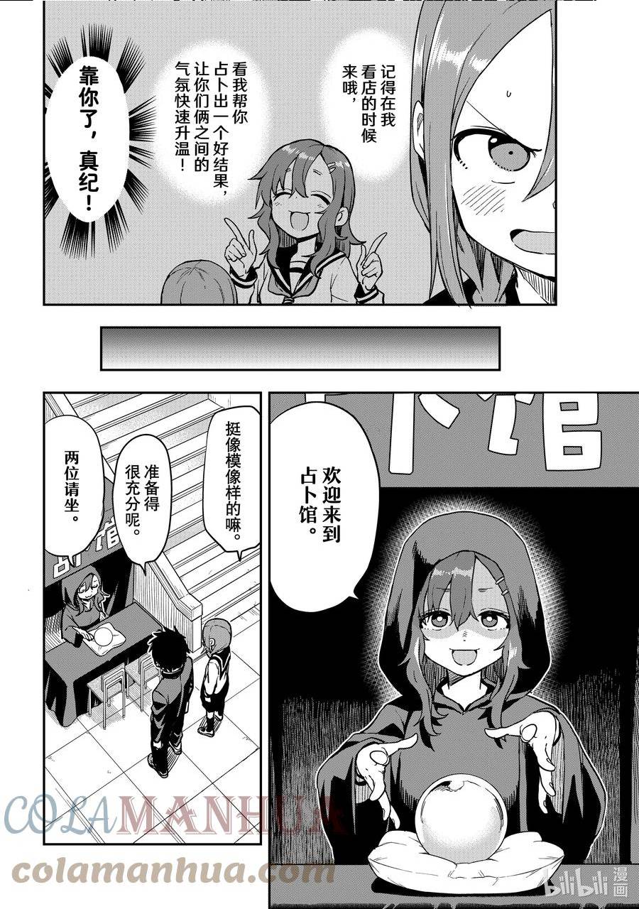 就算这样步还是靠了过来告白漫画,188 第188局4图