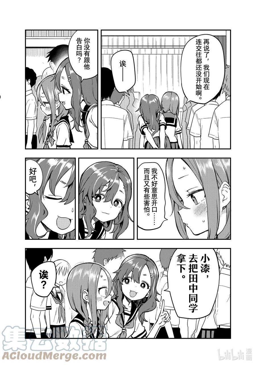就算这样步还是靠了过来77话漫画,171 第171局3图