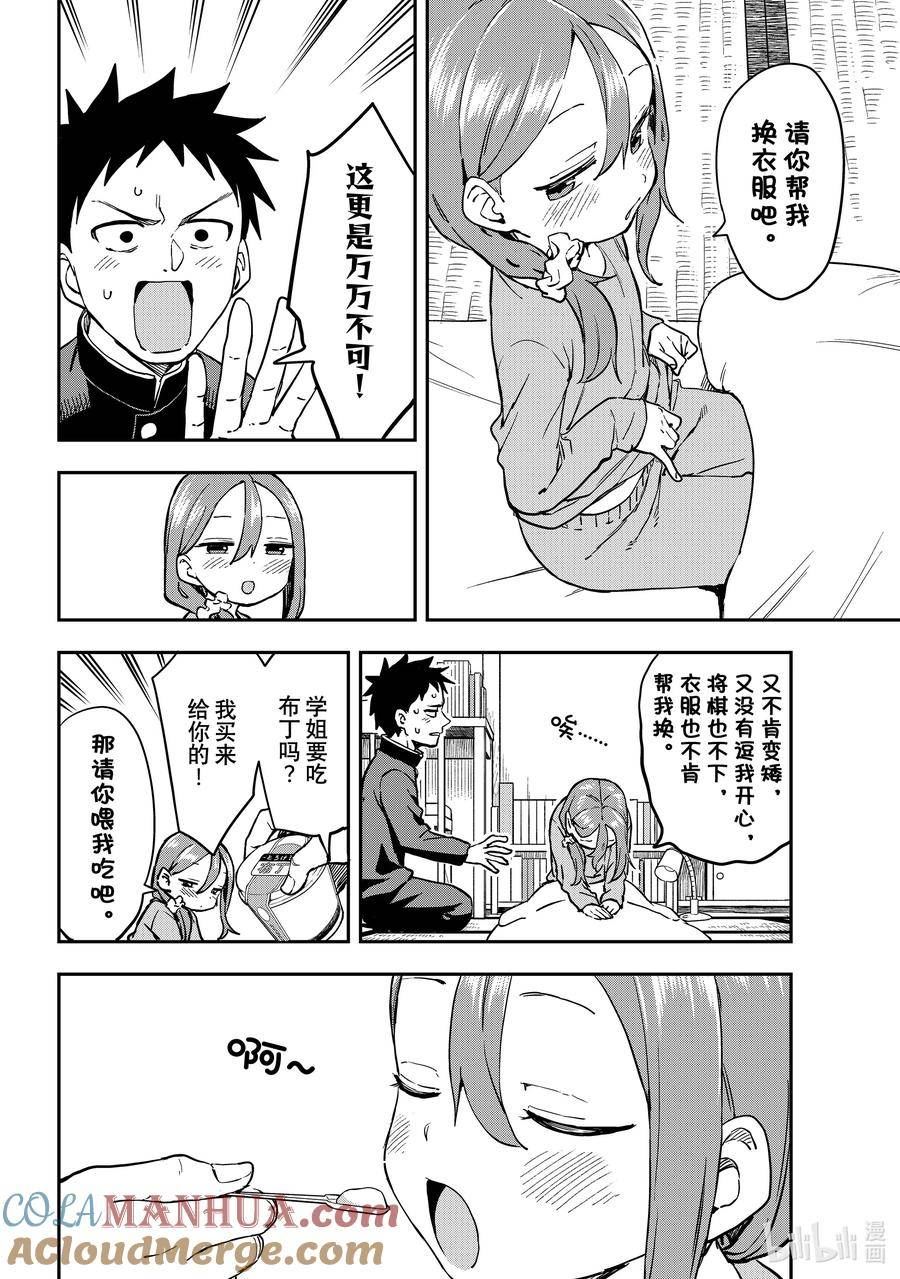 就算这样步还是靠过来了第80漫画,199 第199局4图