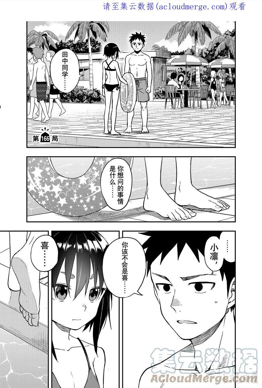 就算如此你还是靠了过来合集漫画,166 第166局1图
