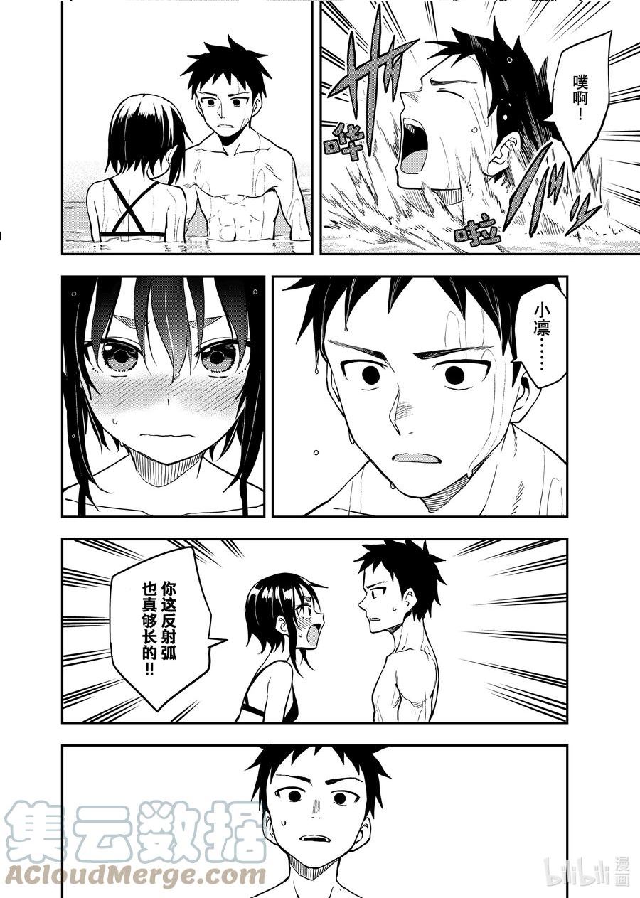 就算如此你还是靠了过来合集漫画,166 第166局4图