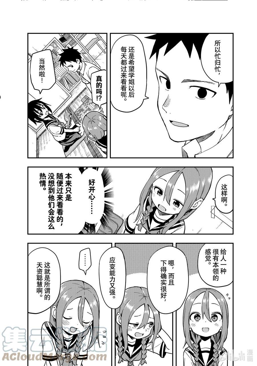 就算这样步还是靠了过来77话漫画,171 第171局5图