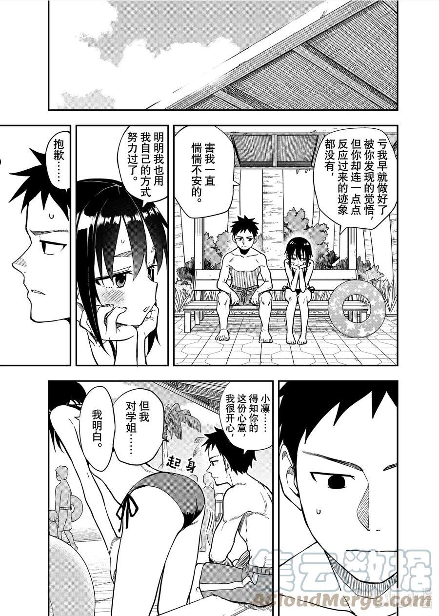 就算如此你还是靠了过来合集漫画,166 第166局5图