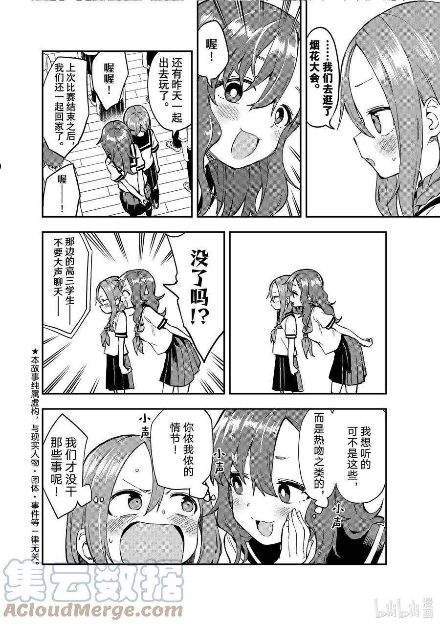 就算这样步还是靠了过来77话漫画,171 第171局2图