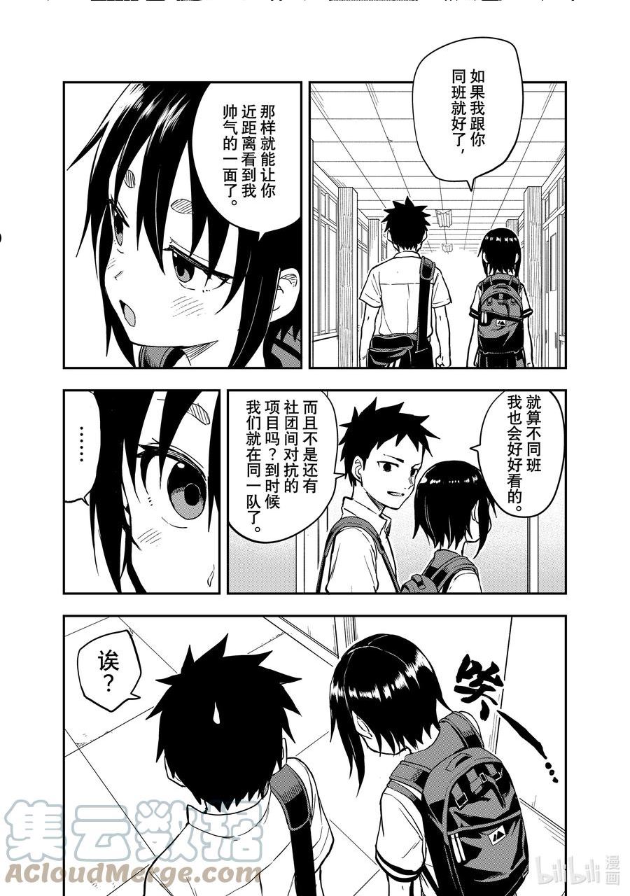 就算这样步还是靠了过来奇妙漫画,175 第175局2图