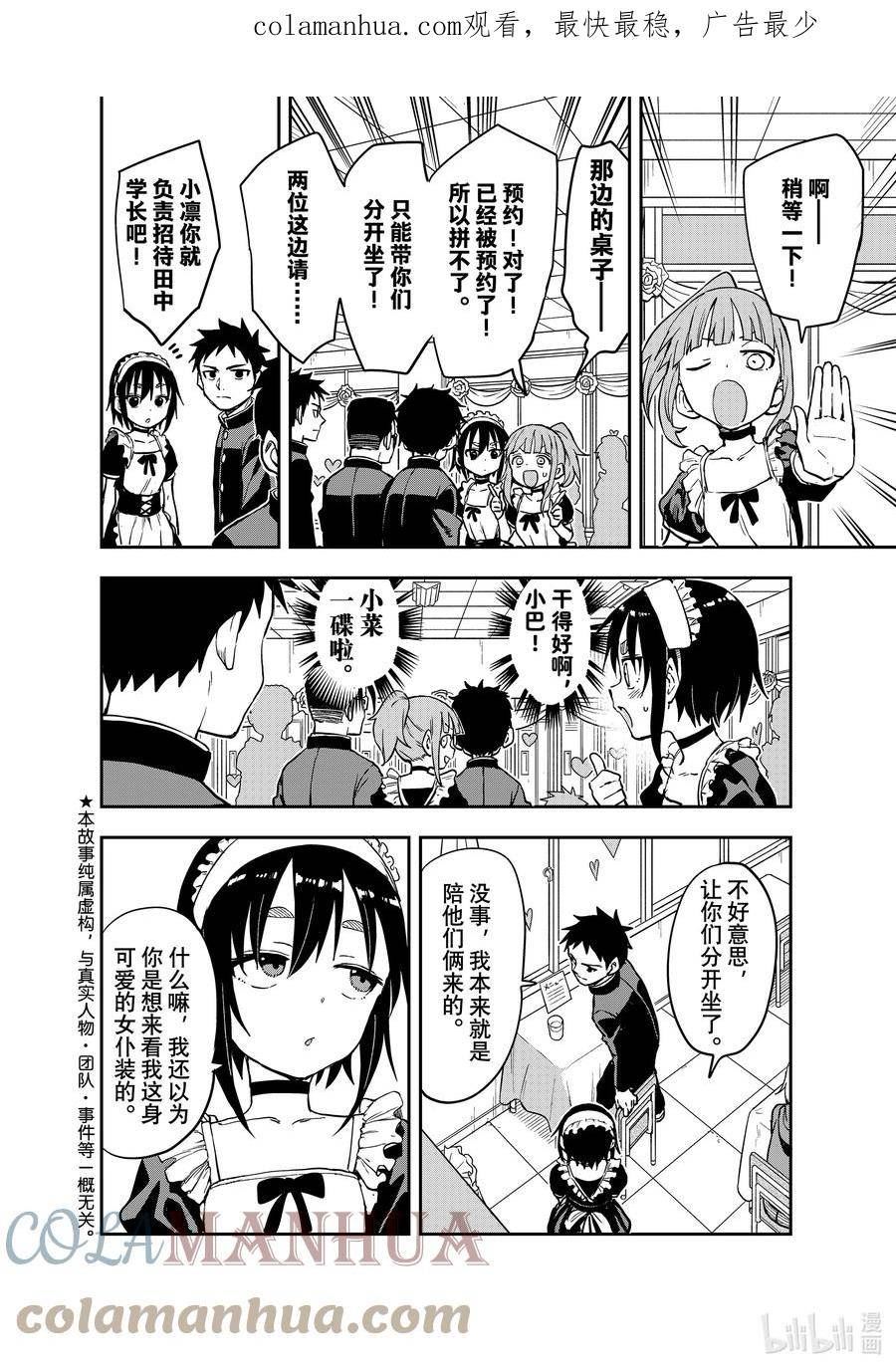 就算这样步还是靠了过来告白漫画,188 第188局2图
