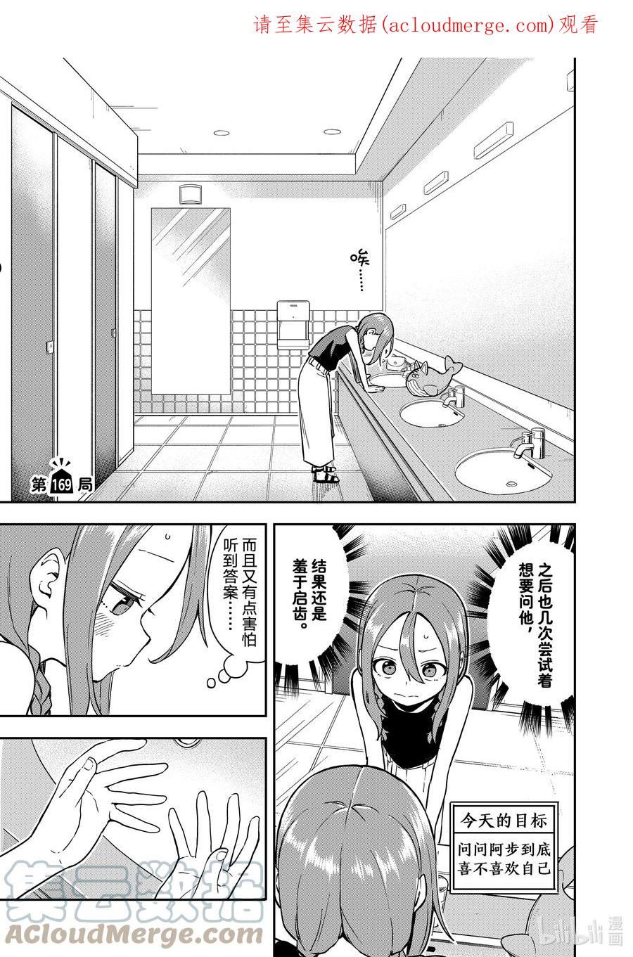 就算这样步还是靠了过来77话漫画,168 第168局3图