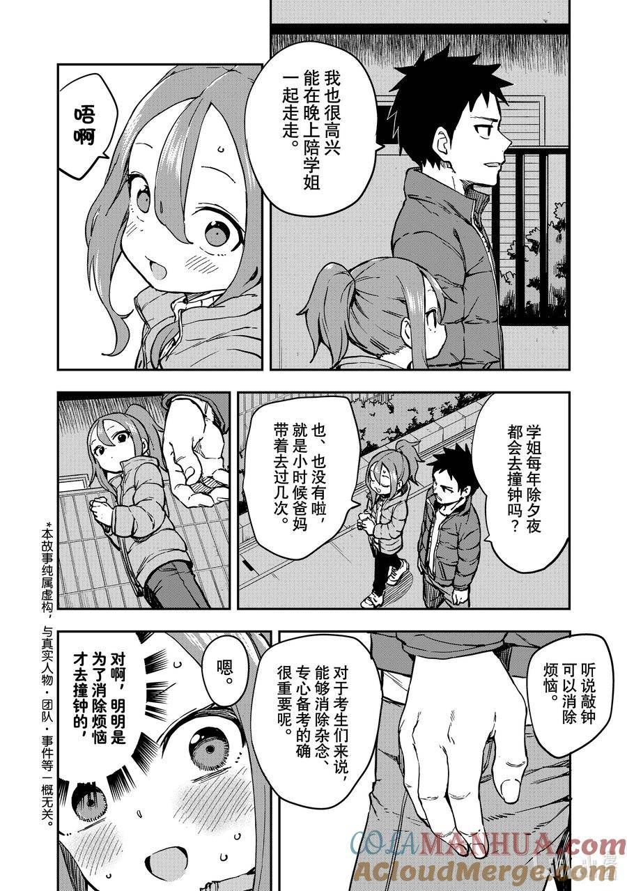 就算这样步还是靠了过来女主漫画,195 第195局2图