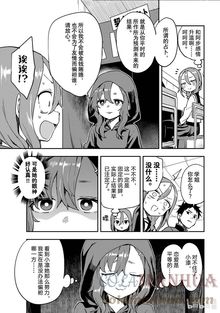 就算这样步还是靠了过来告白漫画,188 第188局5图