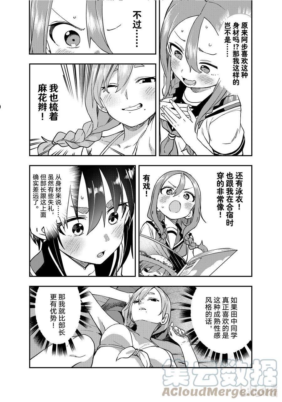 就算这样步还是靠了过来 在线漫画漫画,172 第172局5图