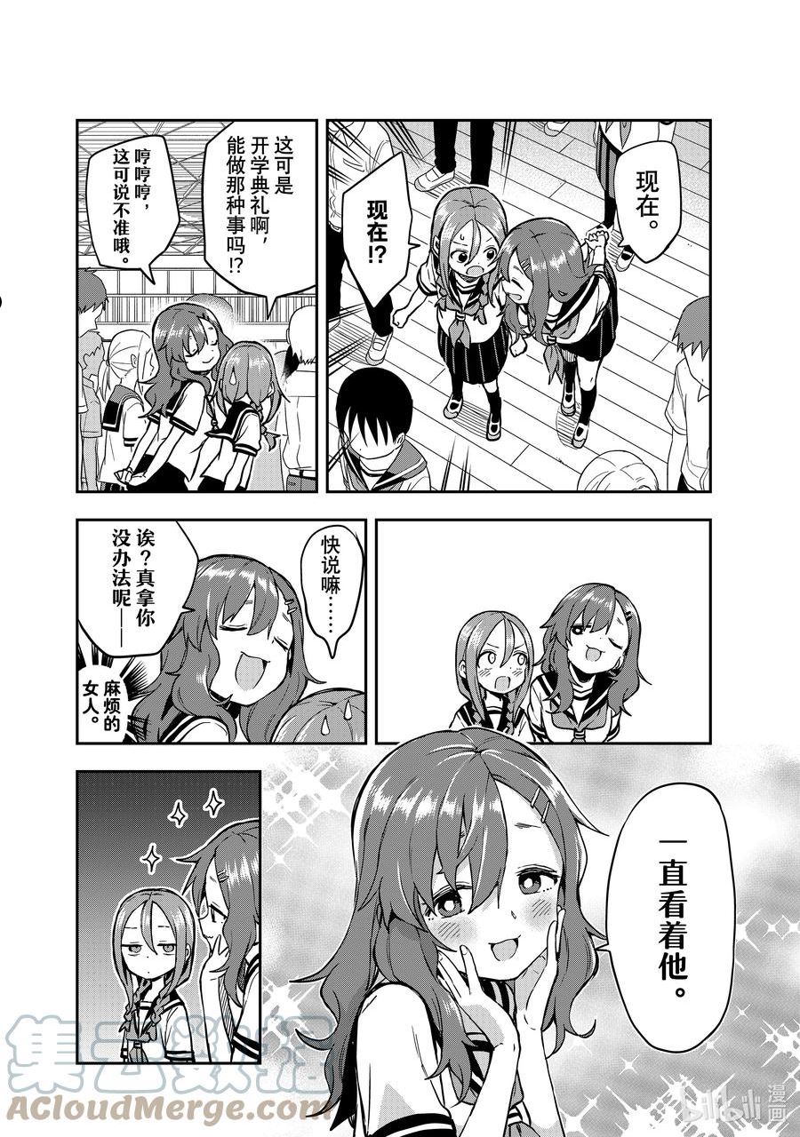就算这样步还是靠了过来77话漫画,171 第171局4图