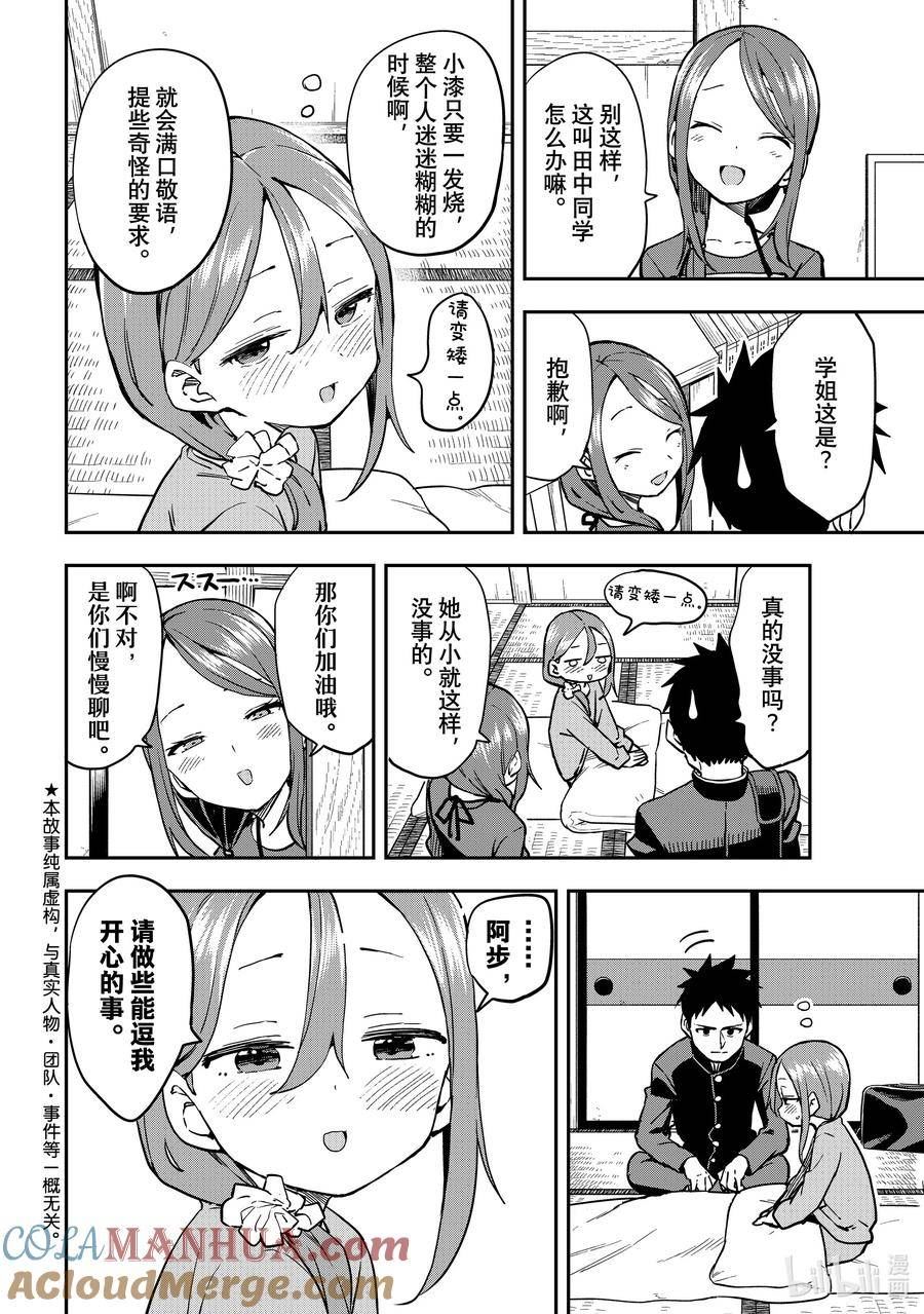 就算这样步还是靠过来了第80漫画,199 第199局2图