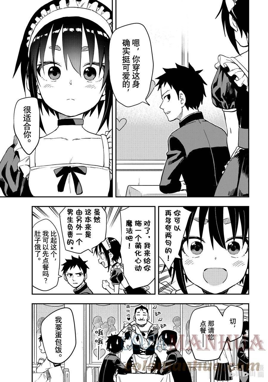 就算这样步还是靠了过来告白漫画,188 第188局3图