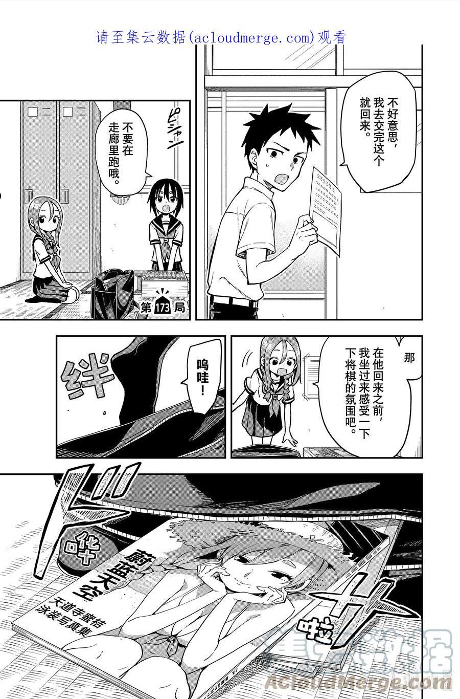就算这样步还是靠了过来77话漫画,173 第173局1图