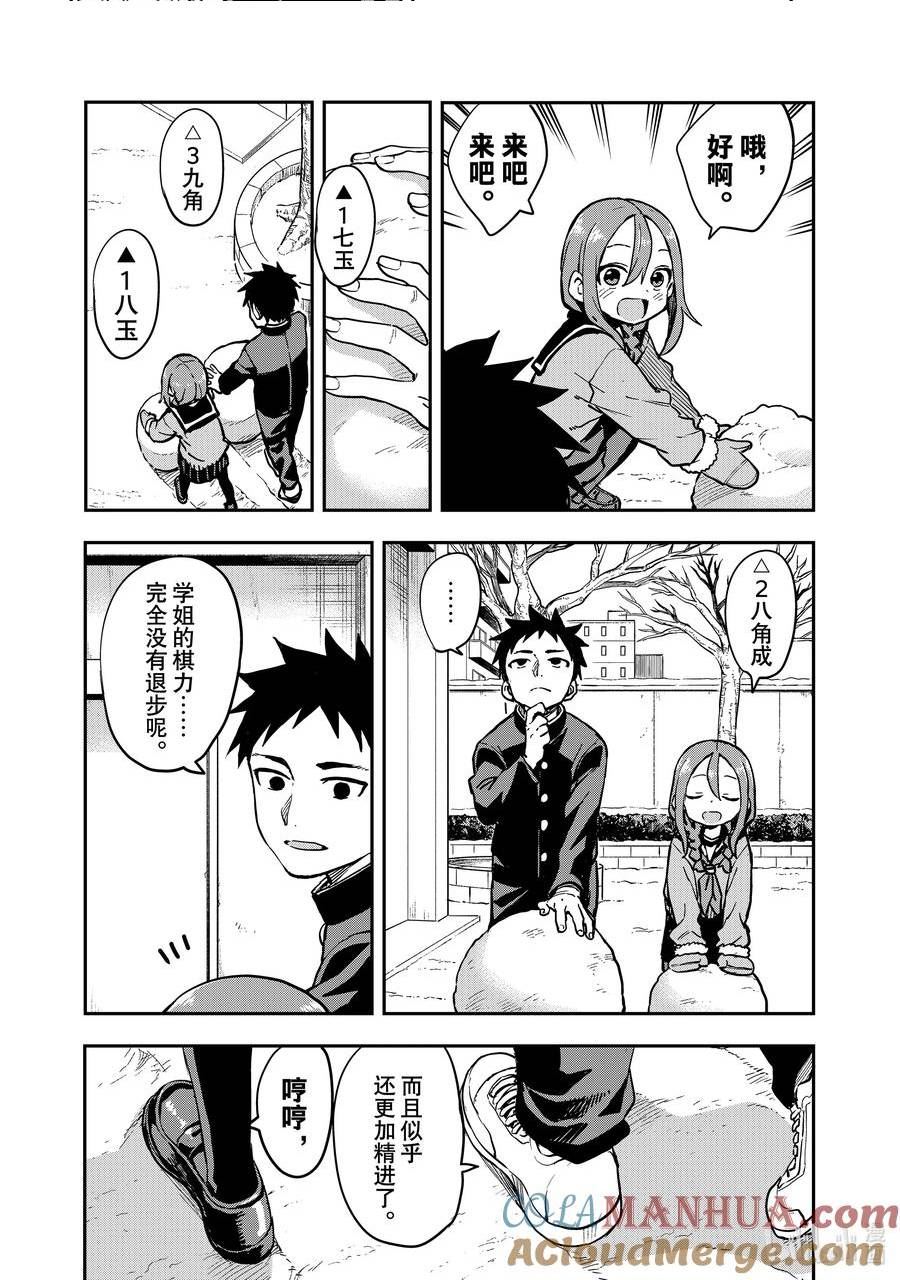 就算这样步还是靠了过来116话漫画,198 第198局3图