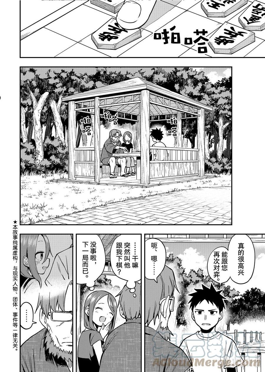 就算是这样漫画,167 第167局2图