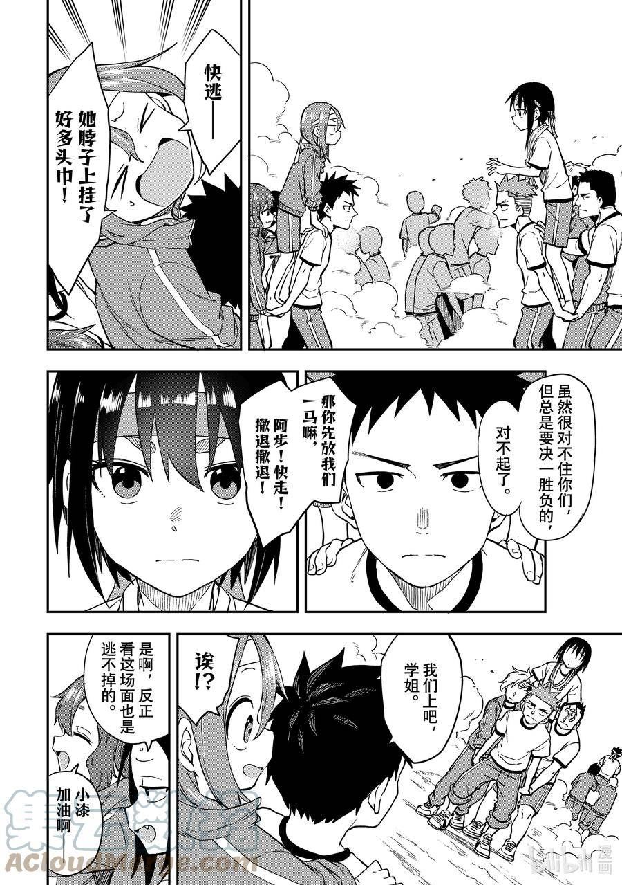 就算这样步还是靠了过来116话漫画,179 第179局4图