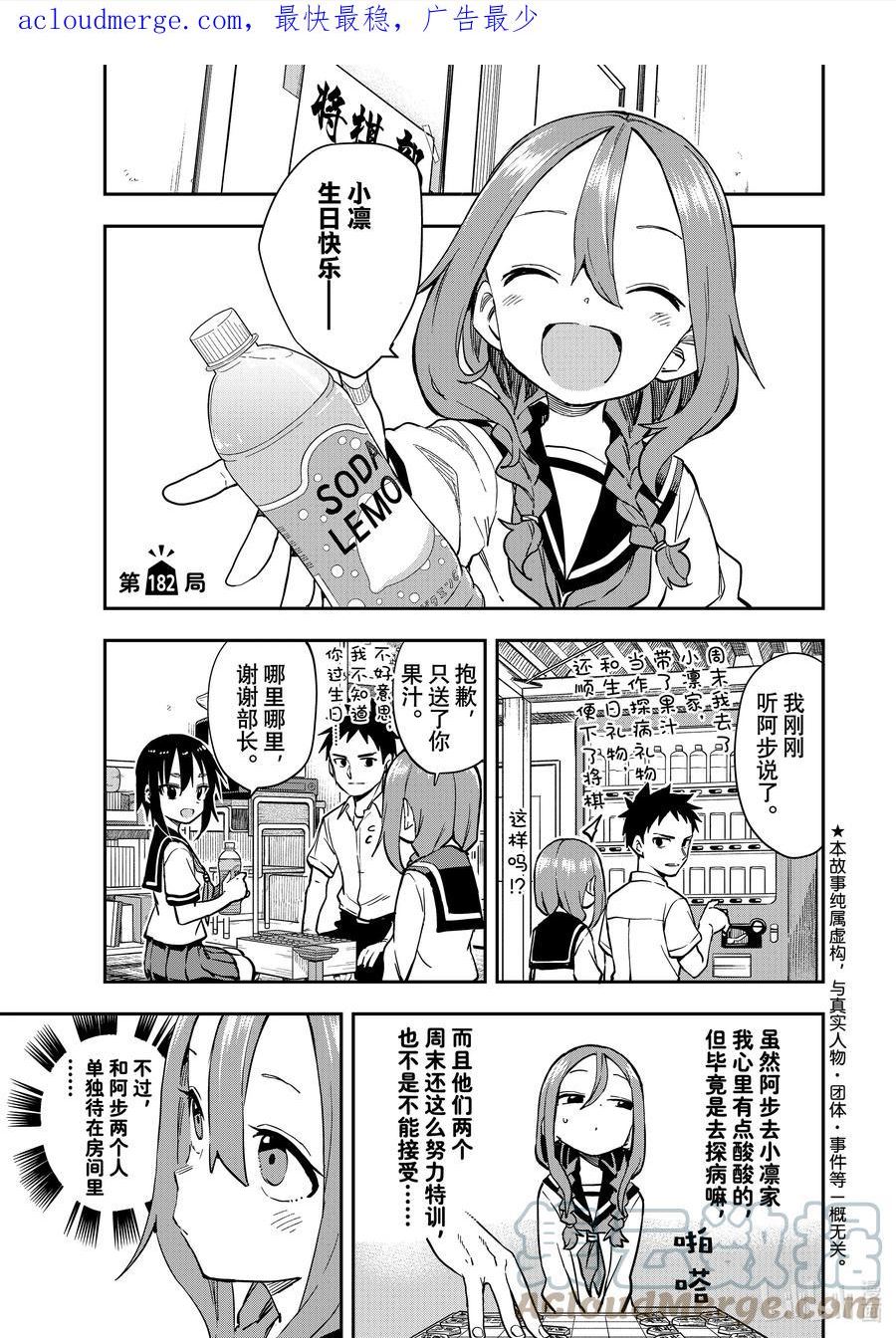 即使如此依旧步步进逼漫画,182 第182局1图
