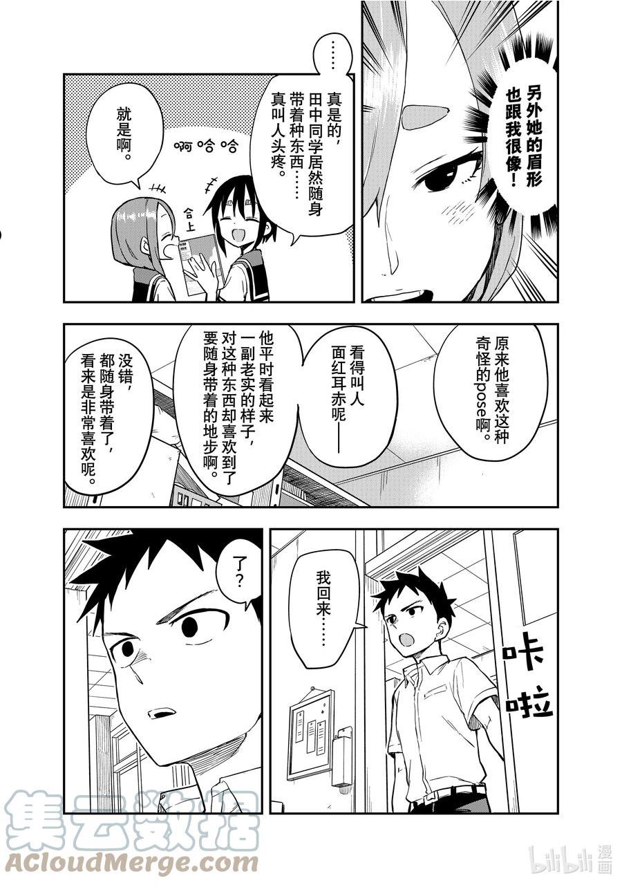 就算这样步还是靠了过来77话漫画,173 第173局4图