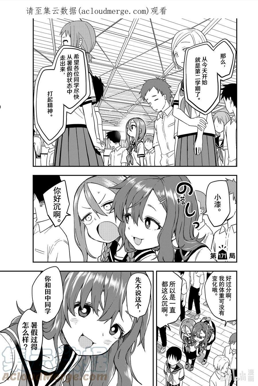 就算这样步还是靠了过来77话漫画,171 第171局1图