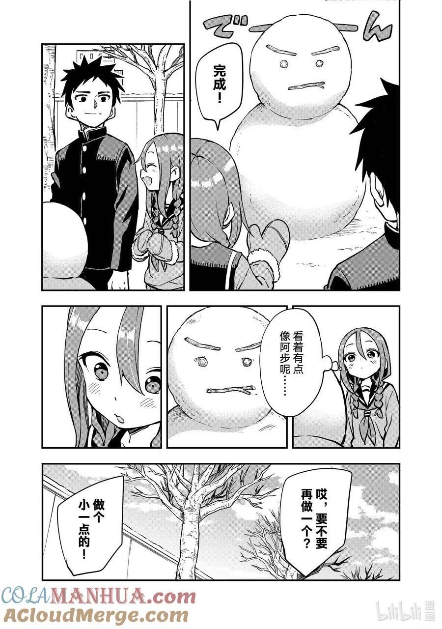 就算这样步还是靠了过来116话漫画,198 第198局5图