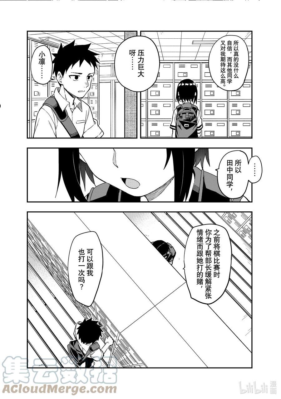 就算这样步还是靠了过来奇妙漫画,175 第175局4图