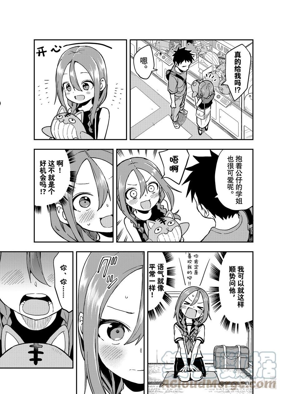就算这样步还是靠了过来77话漫画,168 第168局5图
