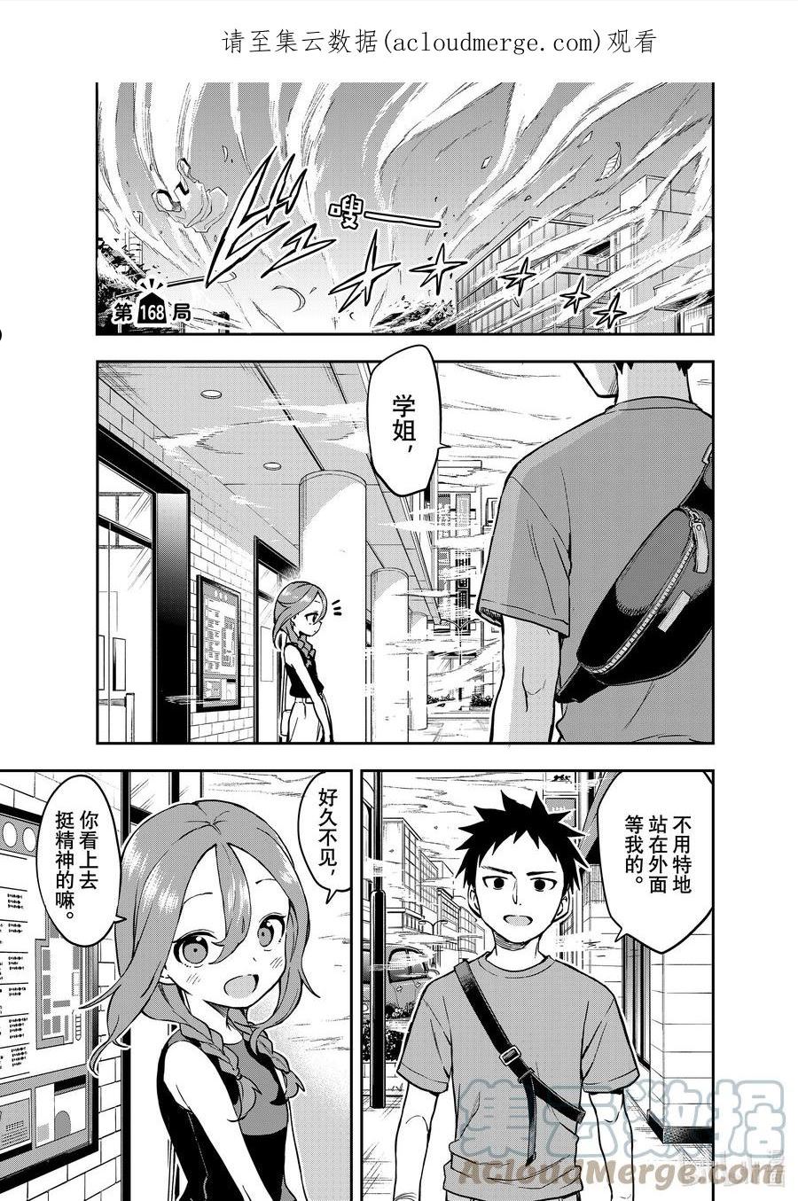 就算是这样漫画,167 第167局3图