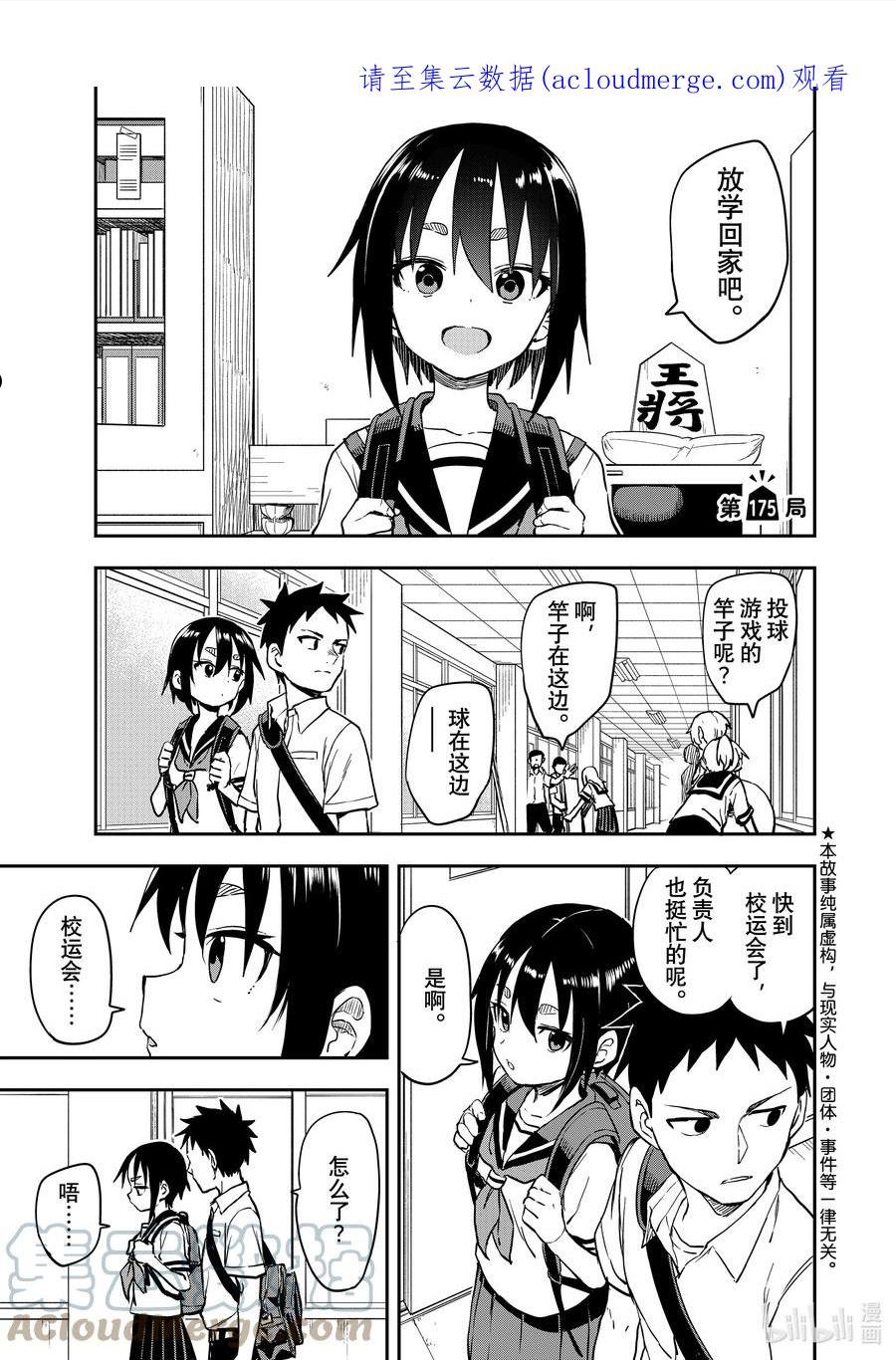 就算这样步还是靠了过来奇妙漫画,175 第175局1图